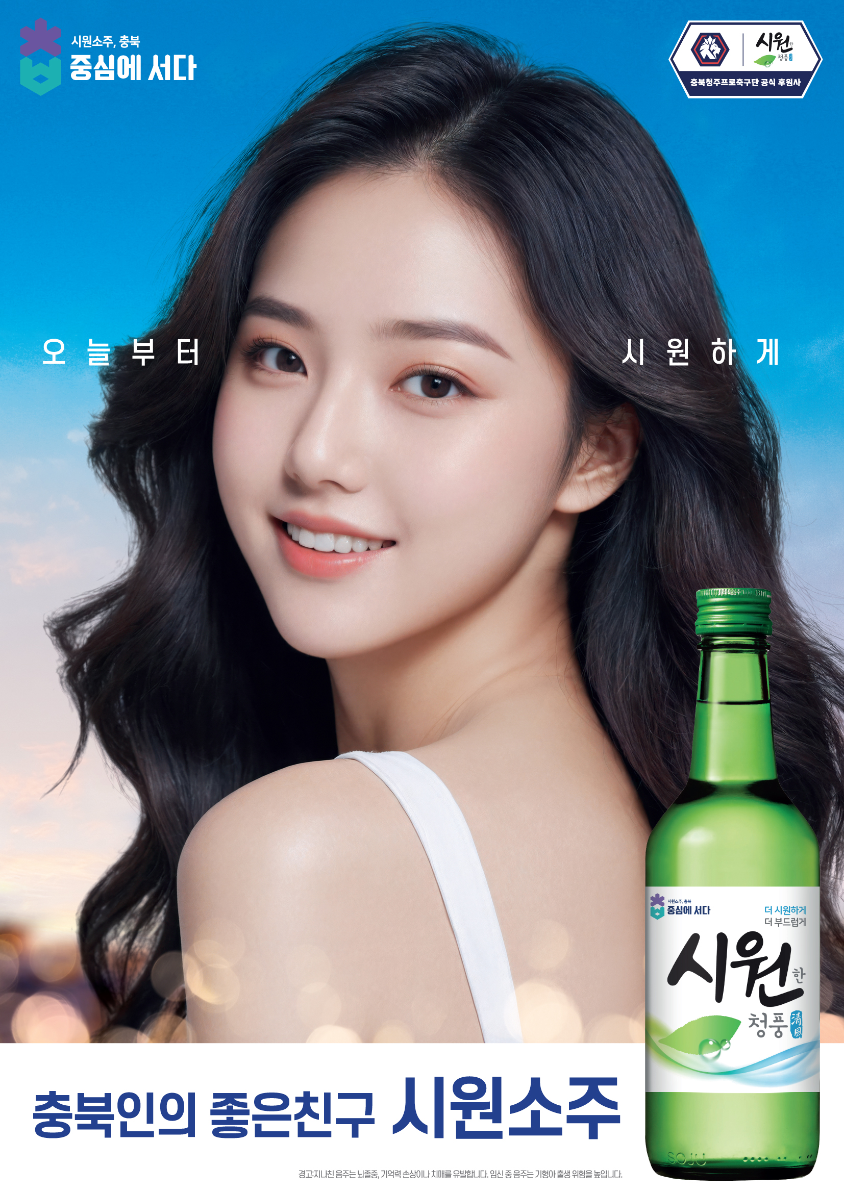 충북소주_광고(모델)A4-확인용.jpg