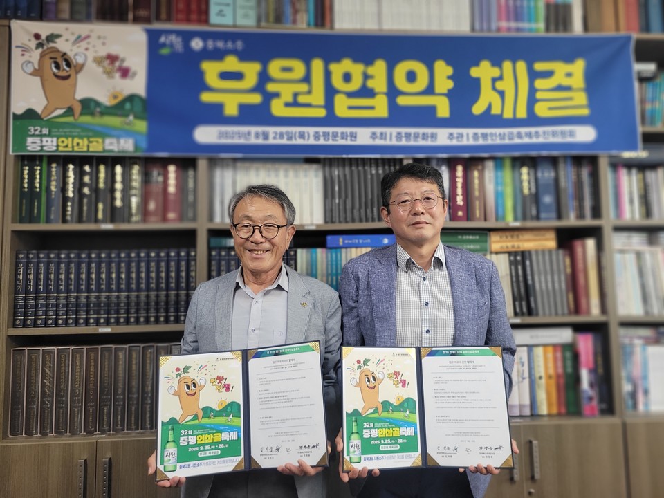 20250829-증평인삼축제_협약식.jpg