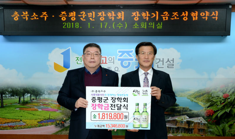 20180117-증평군민장학회 장학기금 조성협약2.jpg